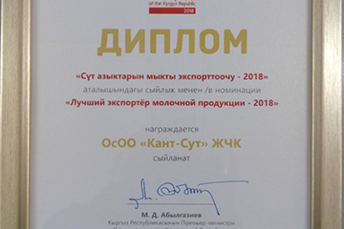 «Лучший экспортер - 2018»