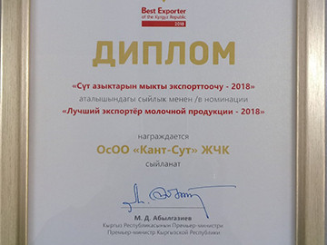 «Лучший экспортер - 2018»